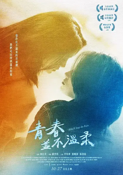 Qing chun bing bu wen rou