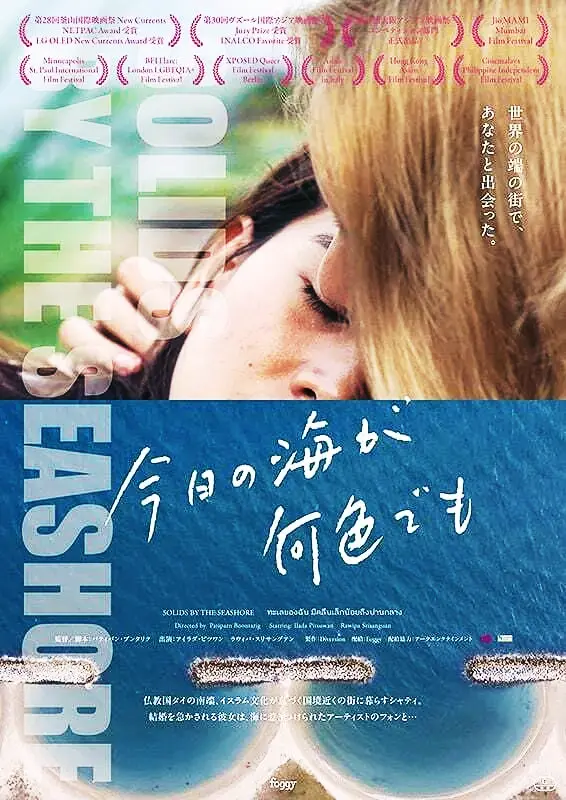 Solids by the seashore