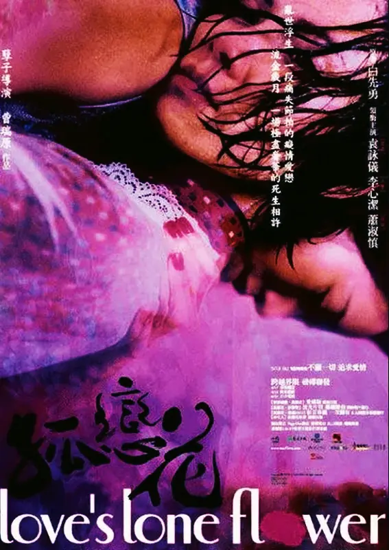 Gu lian hua